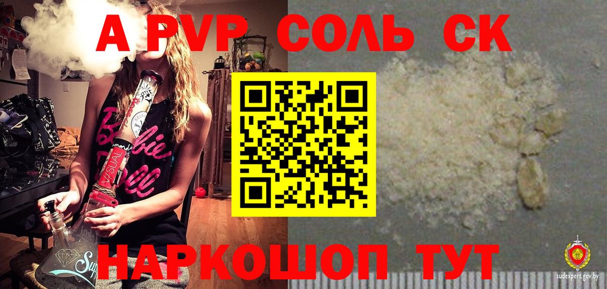 A PVP СК КРИС  A-PVP мука  Вход с VPN  Ялта 