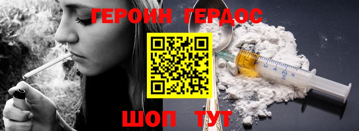 Героин герыч  Вход с VPN  Ялта 