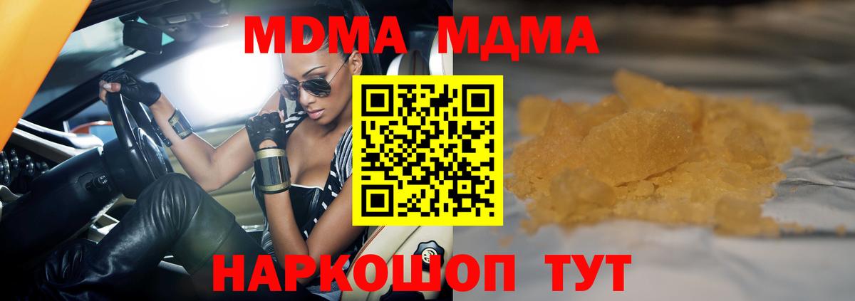 МДМА  Вход с VPN  Ялта  МДМА молли  MDMA Molly 