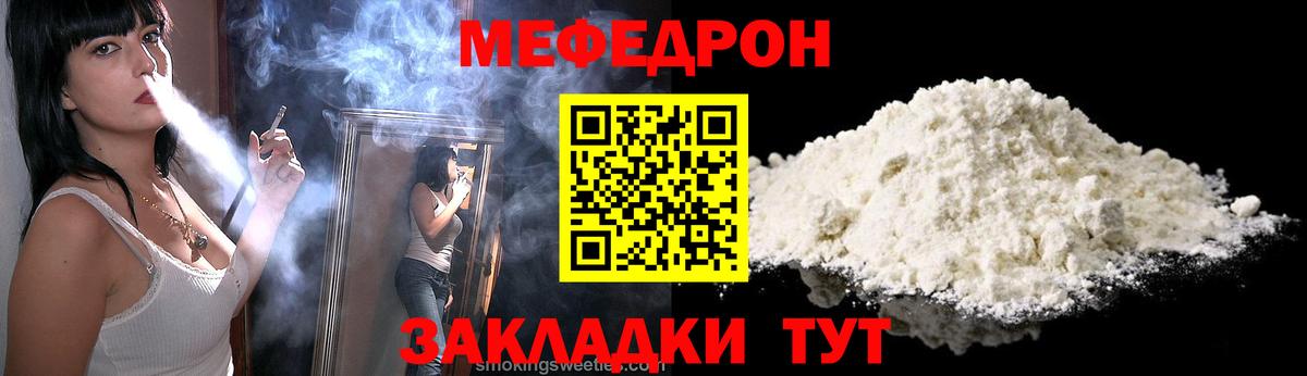 МЕФ  Вход с VPN  Ялта  Меф мука  МЯУ-МЯУ кристаллы 