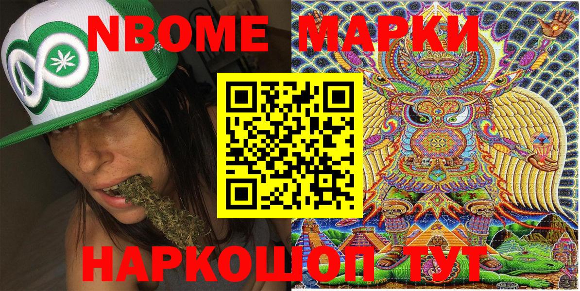 Марки NBOMe 1,8мг Ялта